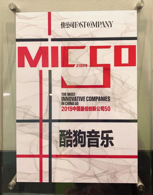 技術(shù)創(chuàng)新引領(lǐng)未來，酷狗榮獲2019年廣東省科技進(jìn)步獎助力技術(shù)推廣