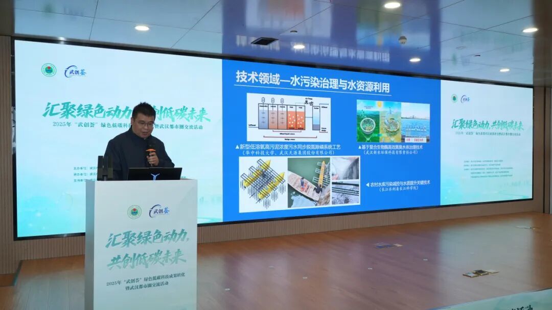 2025年“武創(chuàng)薈”綠色低碳科技成果轉(zhuǎn)化暨武漢都市圈交流活動在漢成功舉辦，助推節(jié)能技術推廣服務